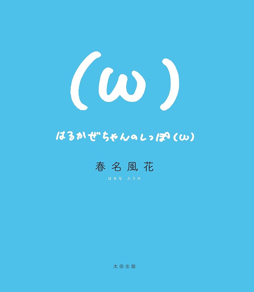 はるか様 ご相談ページ cb72f4ed3902731fa81acb15486147